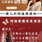 外送茶流程|第一次外約新手必看|台北外送茶|台中外送茶|高雄外送茶|新竹外送茶